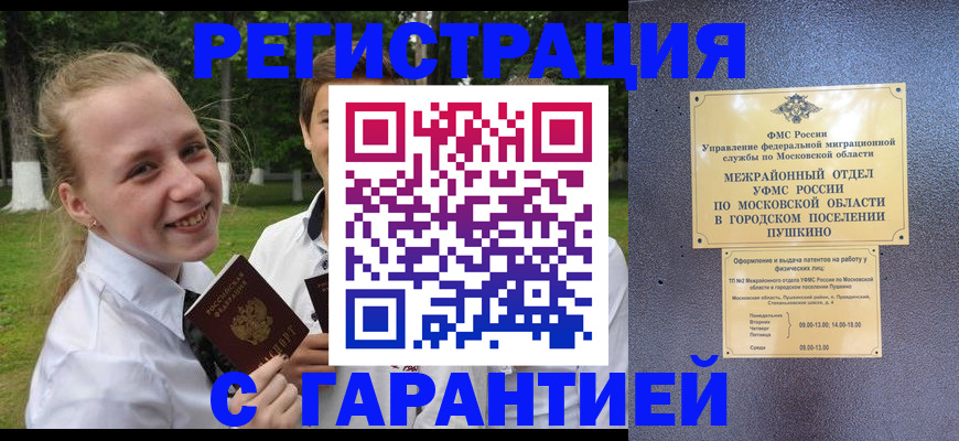 временная регистрация законно в Лосино-Петровском