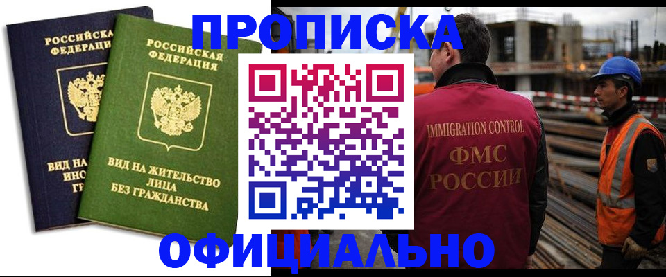 временная регистрация собственник в Лосино-Петровском