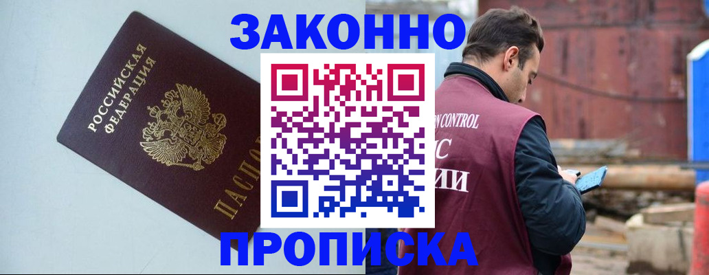 прописка от собственника в Лосино-Петровском