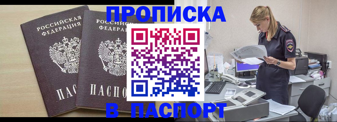 прописка законно в Лосино-Петровском