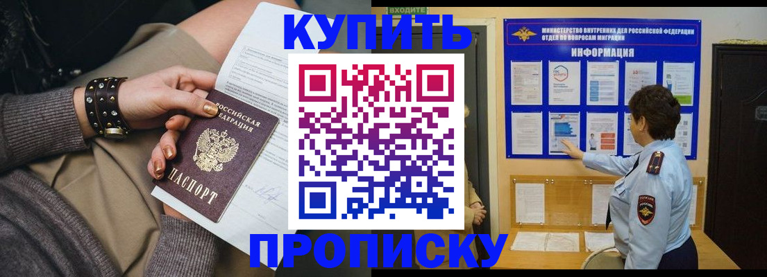 прописка в Лосино-Петровском